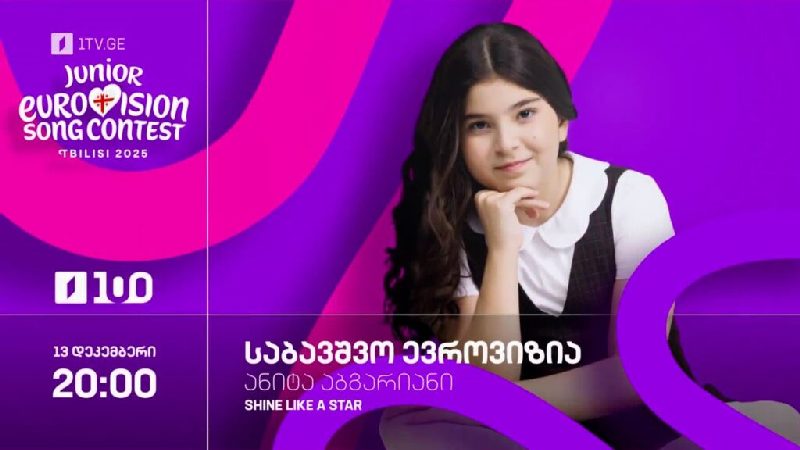 Как проголосовать на детском конкурсе «Евровидение-2025»