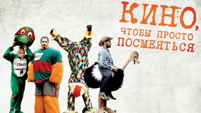Комедии на радио NOR