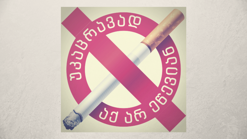 С 8-го января вступил силу  закон  штраф для физического лица за курение в общественном месте