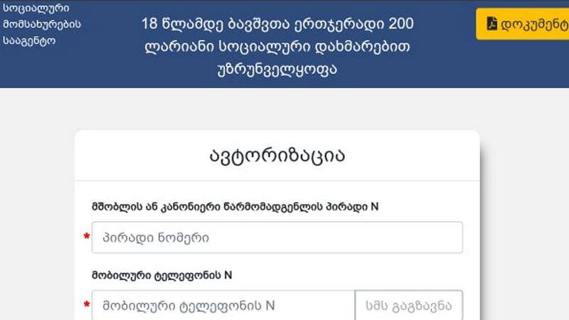 Более 600,8 тысячи детей зарегистрированы в Грузии для получения денежного пособия