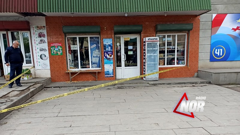 В городе Ниноцминда ограблен магазин
