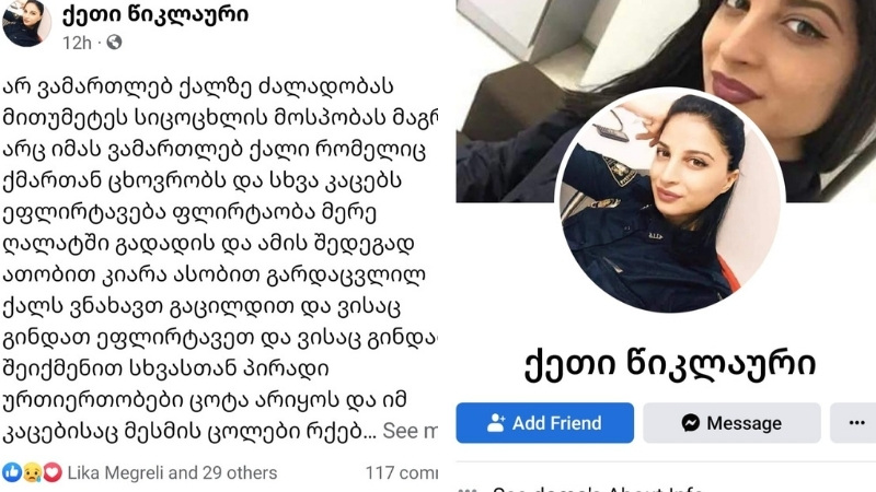 МВД Грузии сообщило о фейковом профиле женщины-полицейского созданном для дискредитации полиции